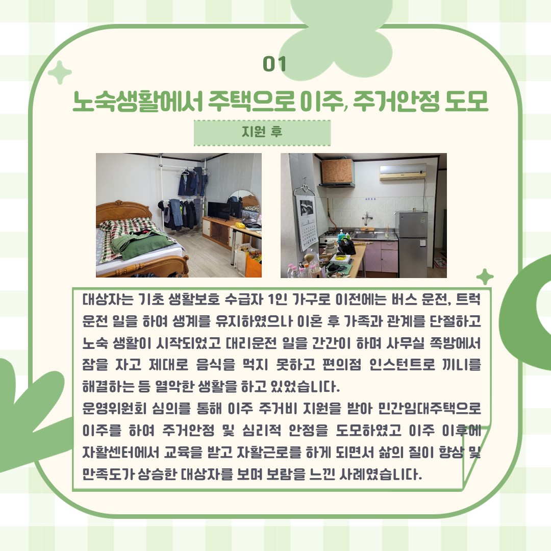 주거복지센터 1차 우수지원례 카드뉴스 