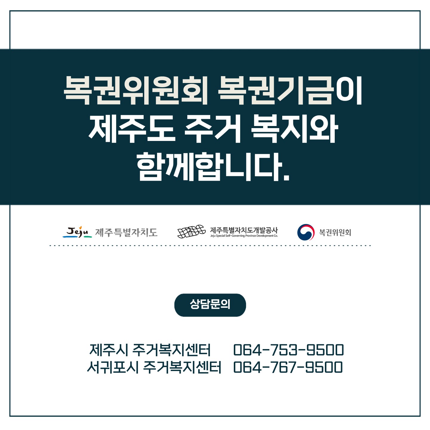 주거복지센터 5차 우수지원사례 카드뉴스