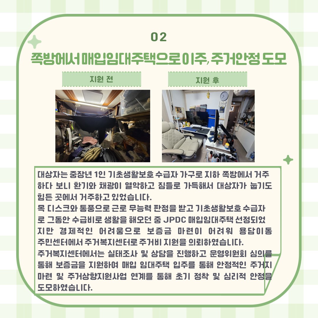 주거복지센터 1차 우수지원례 카드뉴스 