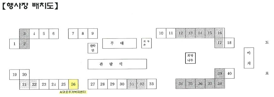 『2019 서귀포시 희망복지박람회』 부스 운영 안내