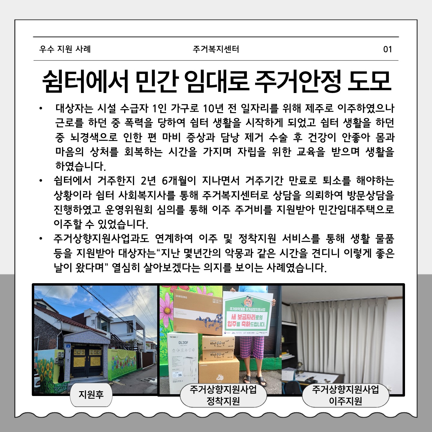 주거복지센터 4차 우수지원사례 카드뉴스