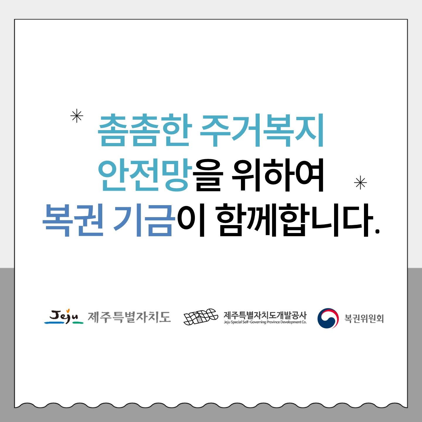 주거복지센터 4차 우수지원사례 카드뉴스