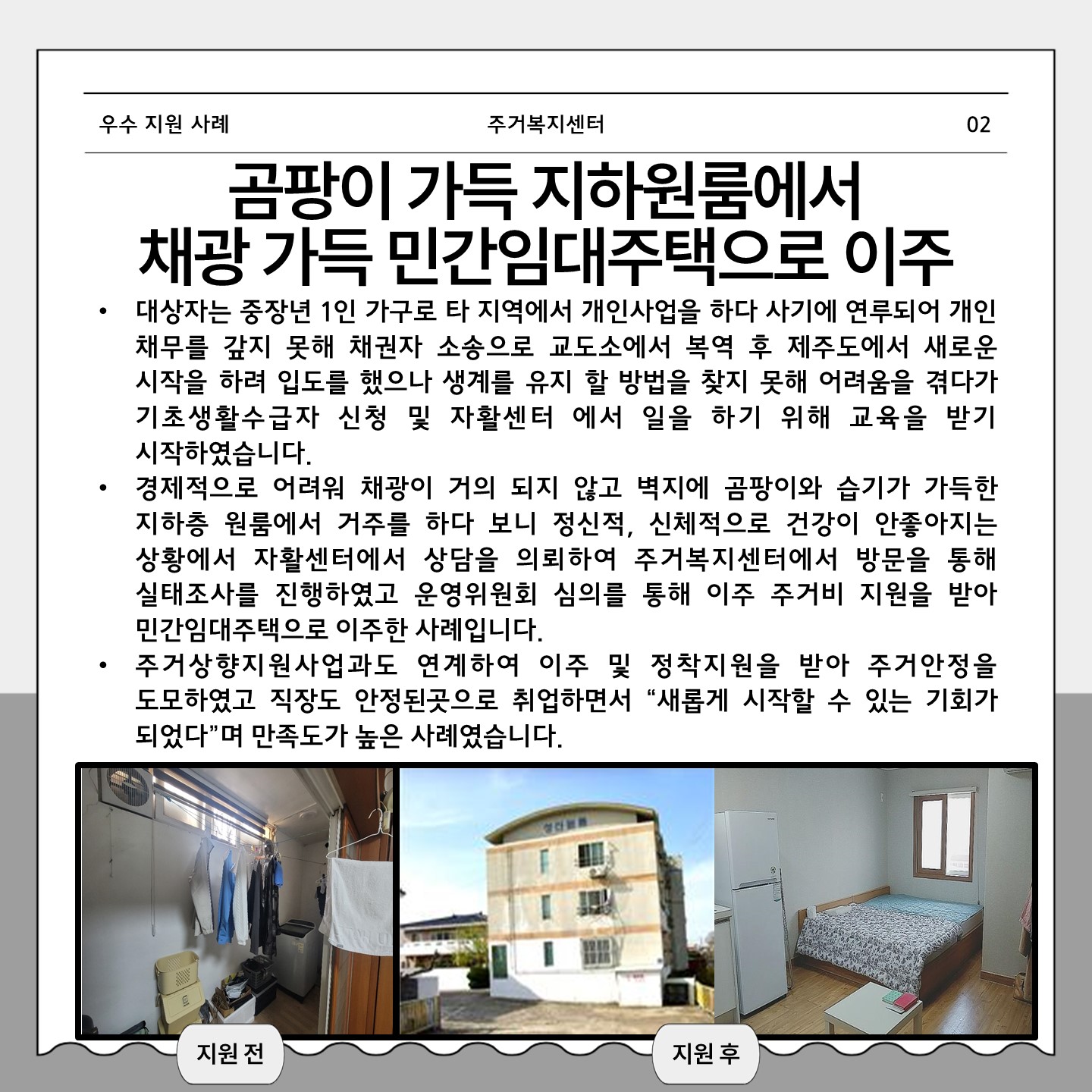 주거복지센터 4차 우수지원사례 카드뉴스